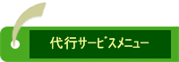 サービス