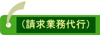 サービス